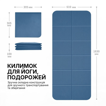 Килимок для йоги складаний WCG 183×61×6 мм TPE, двосторонній нековзкий, для фітнесу та подорожей, синій 