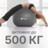 М’яч для фітнесу WCG Balance Pro 75 см Anti-Burst до 500 кг з насосом, фітбол для йоги, пілатесу та вагітних, графітовий