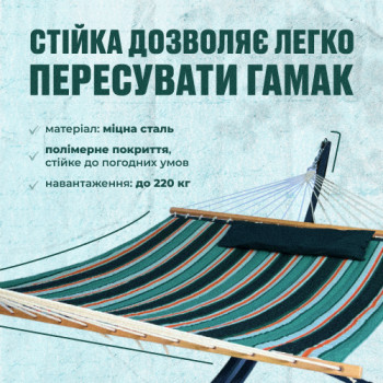Двухместный гамак с планкой и каркасом Siesta XXL 200х150 WCG