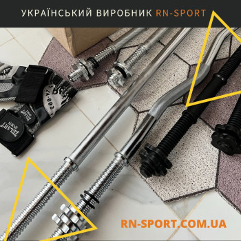 Набір RN-Sport штанга 110 кг із гантелями + гриф W-подібний. Перчатки у подарунок!
