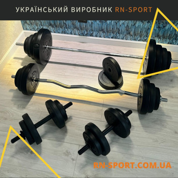 Набір RN-Sport штанга 110 кг із гантелями + гриф W-подібний. Перчатки у подарунок!