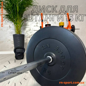 Диск композитний RN-Sport на 15 кг – 31 мм