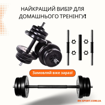 Гантелі з функцією штанги 2в1 на 36 кг RN-Sport