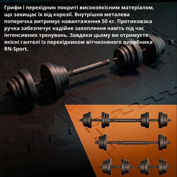 Гантелі з функцією штанги 2в1 на 42 кг RN-Sport