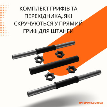 Гантелі з функцією штанги 2в1 на 36 кг RN-Sport